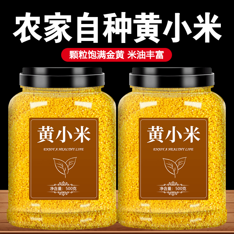 小米黄小米官方旗舰店养胃五谷杂粮黄新米山西沁州糯大黄米粥婴儿