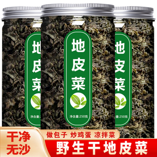 地皮菜野生干货免洗旗舰店甘肃特产农家新鲜特级无沙地软地衣干菜