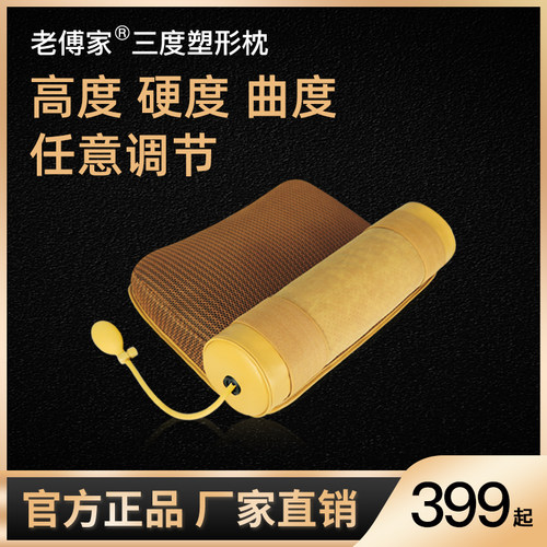 老傅家三度塑形枕颈椎枕头枕芯睡眠单人
