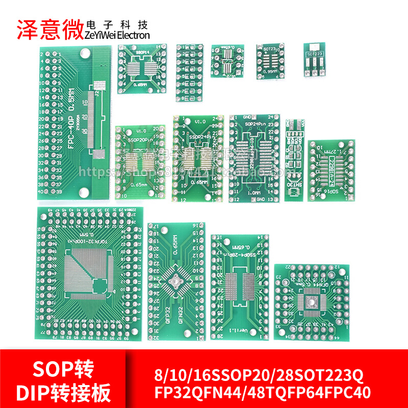 SOP转DIP转接板8/10/16SSOP20/28SOT223QFP32QFN44/48TQFP64FPC40