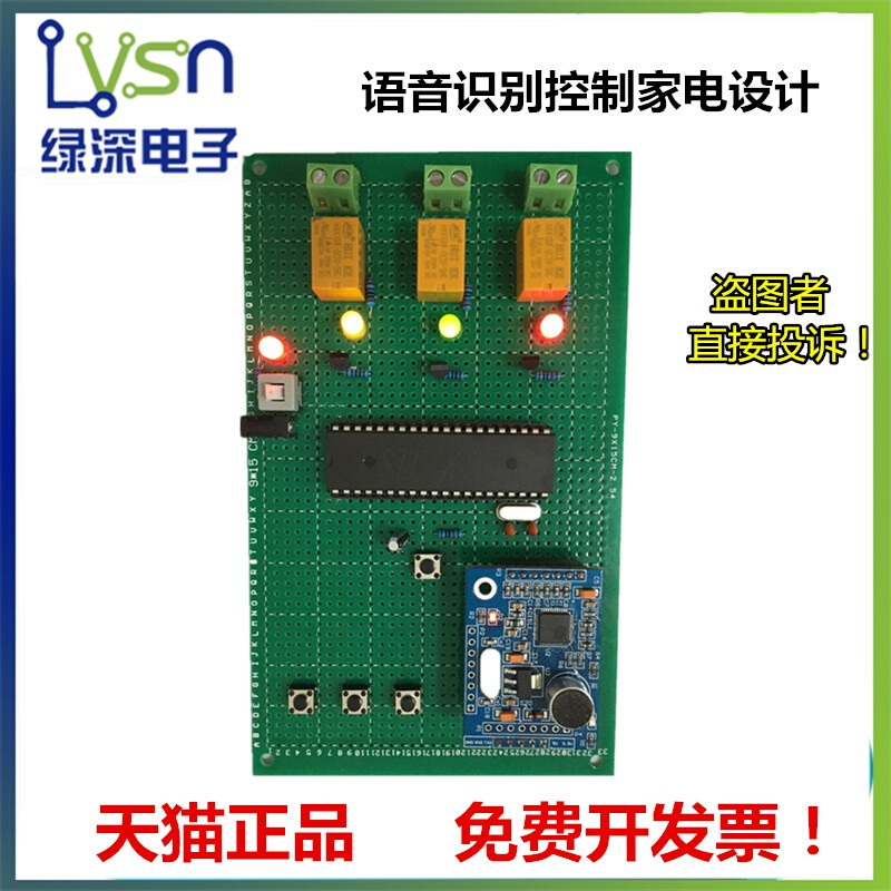 绿深单片机语音识别系统设计智能语音识别控制家电 LD3320芯片