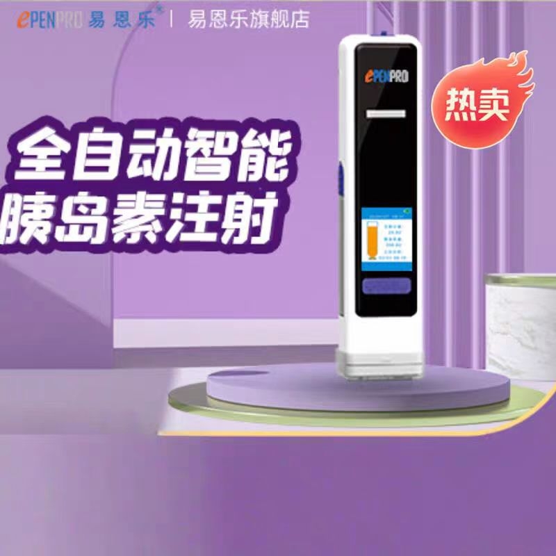 全自动智能胰岛素无痛检测