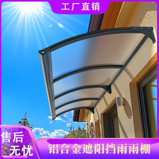 水槽铝合金雨棚别墅阳台屋檐家用农村户外防雨庭院门头雨搭遮阳棚