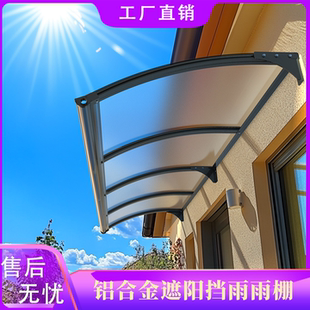 雨棚遮阳棚屋檐家用斜面不锈钢钢梁耐力板户外支架简易防雨停车棚