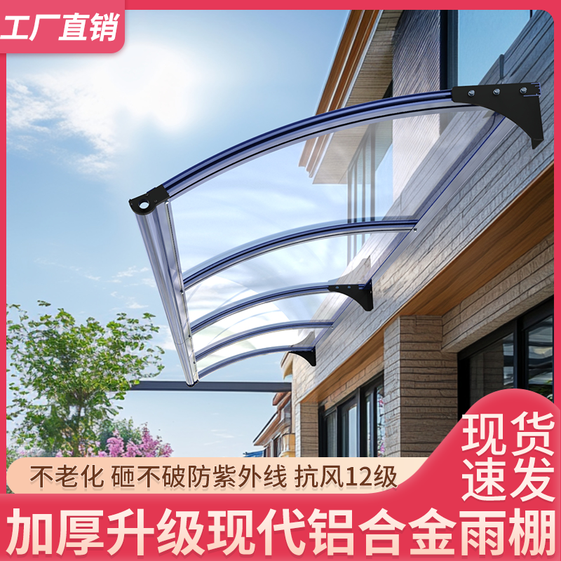 门头雨搭户外pc窗户挡雨板遮阳棚阳台打孔铝合金雨棚屋家用透明