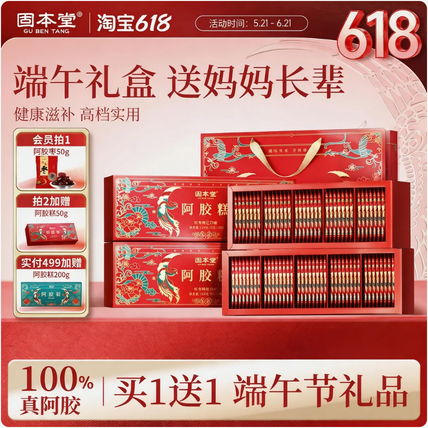 固本堂燕窝阿胶糕端午礼盒送长辈