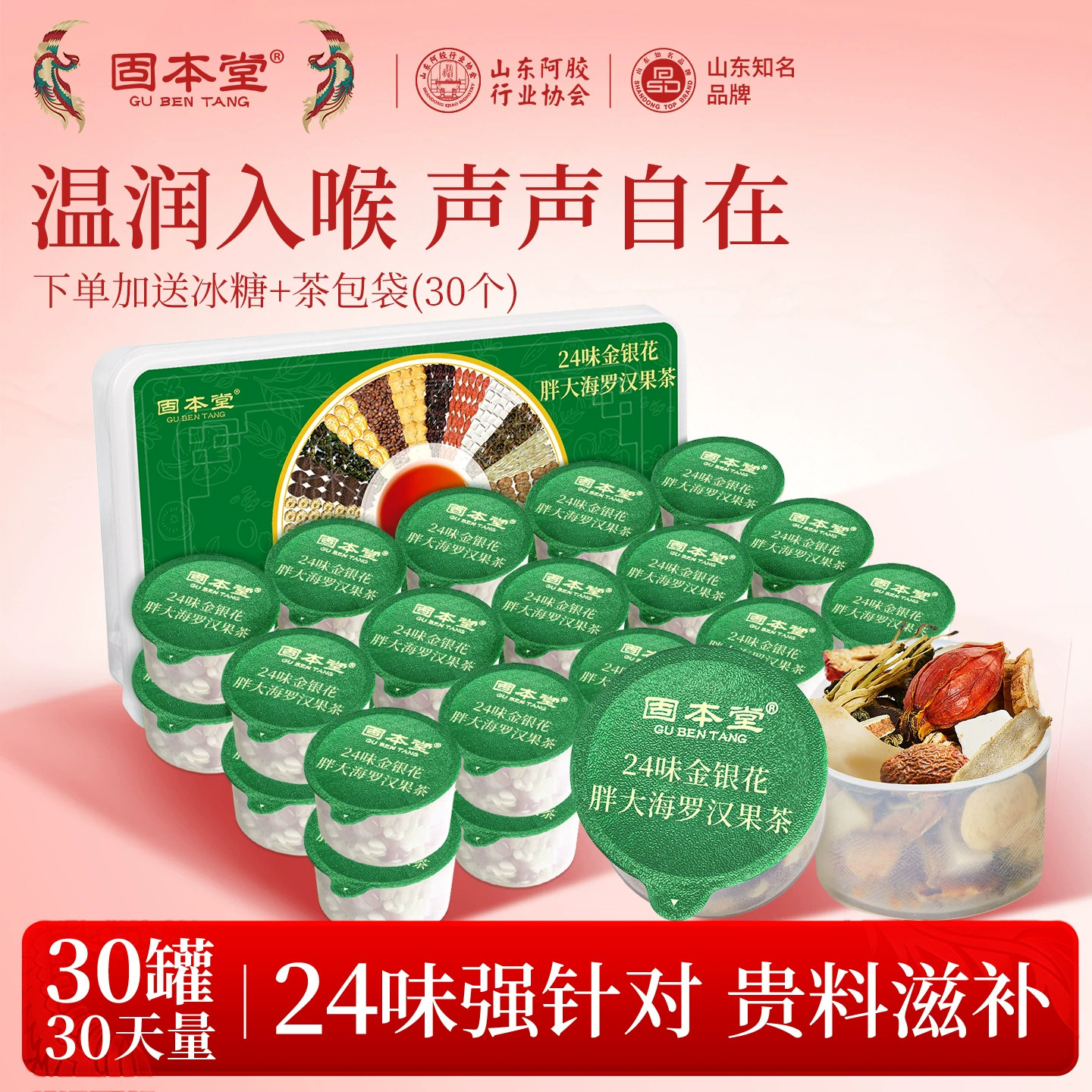 固本堂胖大海罗汉果金银花养生茶