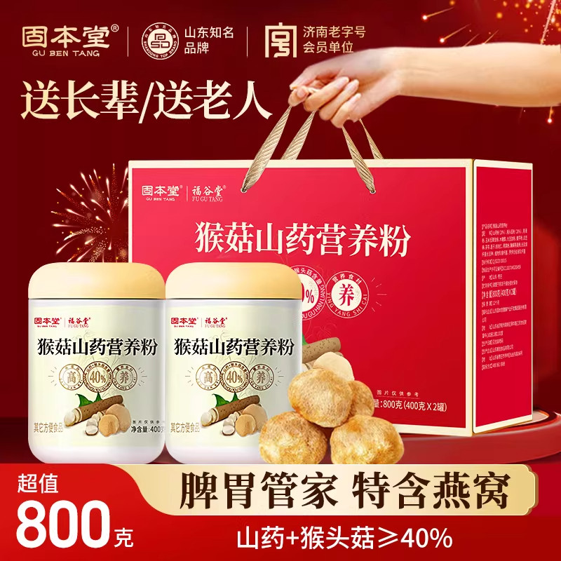 猴头菇养胃粉礼盒送礼长辈实用三八女神节妇女节礼物老年人营养品