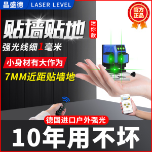 12线迷你水平仪高精度强光细线红外线激光迷小型自动调平绿光户外