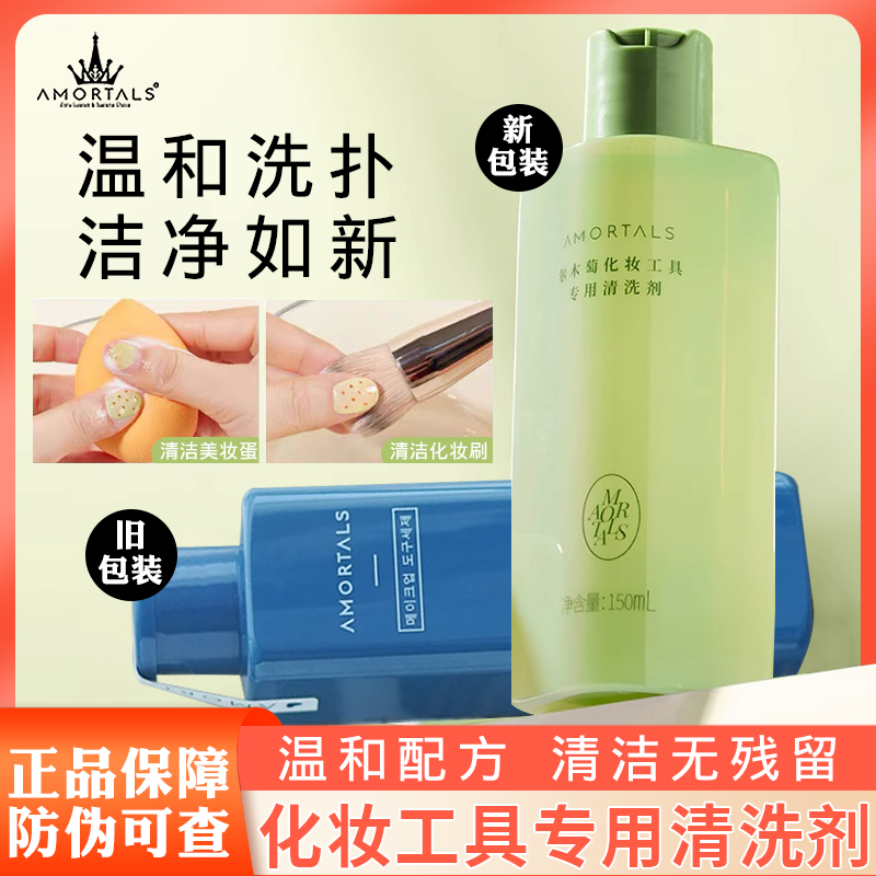尔木萄粉扑清洗剂粉底刷清洗液