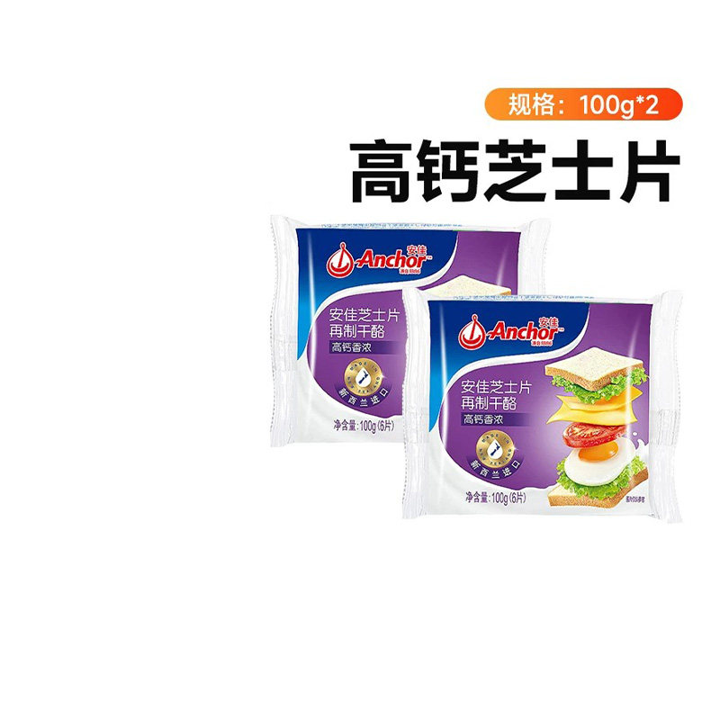 安佳高钙芝士片100g*2官方进口家用商用烘焙专用奶酪汉堡面包早餐