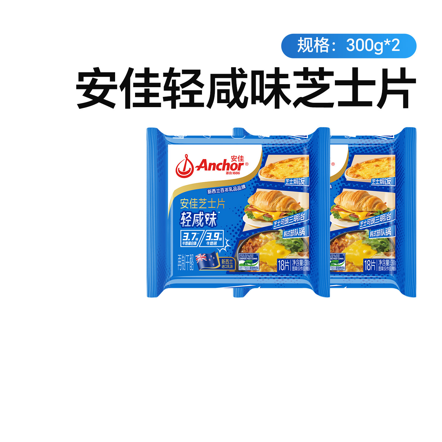 安佳减钠芝士片奶酪棒汉堡三明治