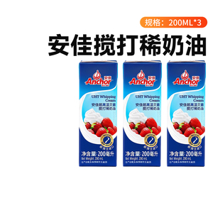 安佳动物稀奶油200ml 官方进口家用淡奶油蛋糕烘焙裱花专用材料