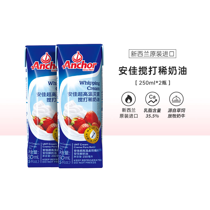 安佳稀奶油250ml*2盒新西兰