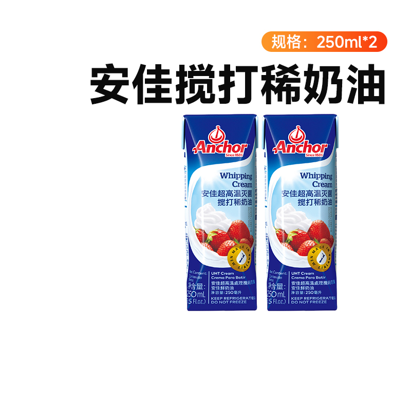 安佳动物稀奶油新西兰进口淡奶油