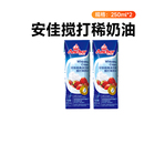 安佳动物稀奶油250ml 官方进口家用淡奶油蛋挞蛋糕烘焙专用材料