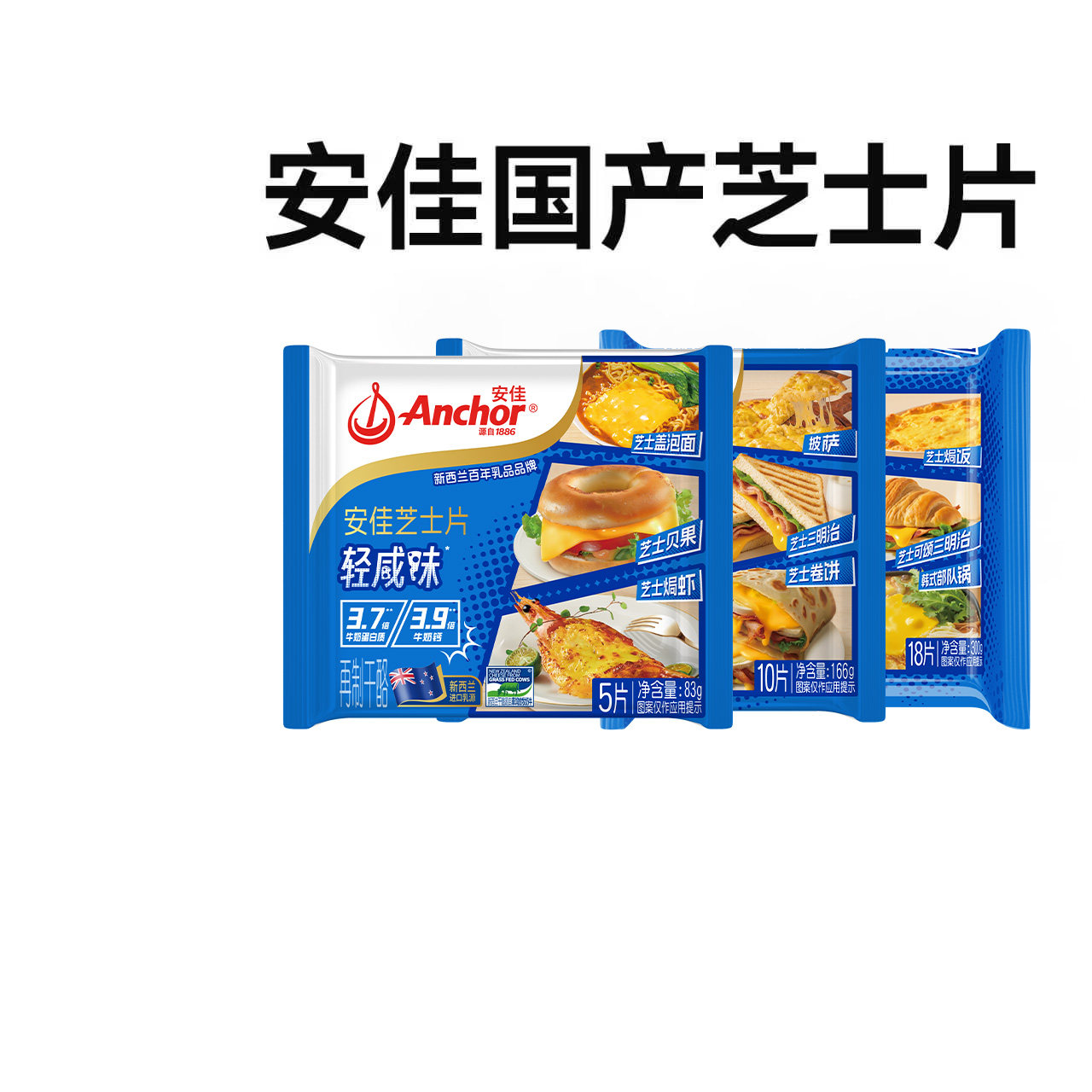 安佳国产减钠芝士片轻咸味即食儿童奶酪棒汉堡三明治烘焙早餐原料