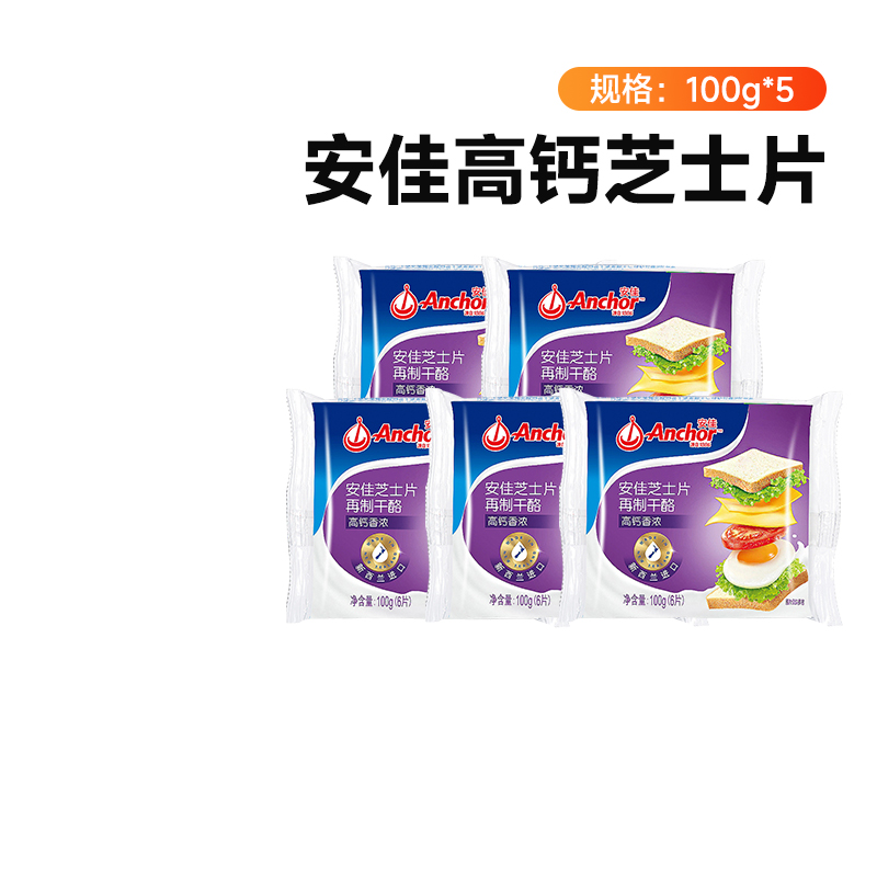安佳高钙芝士片100g*5