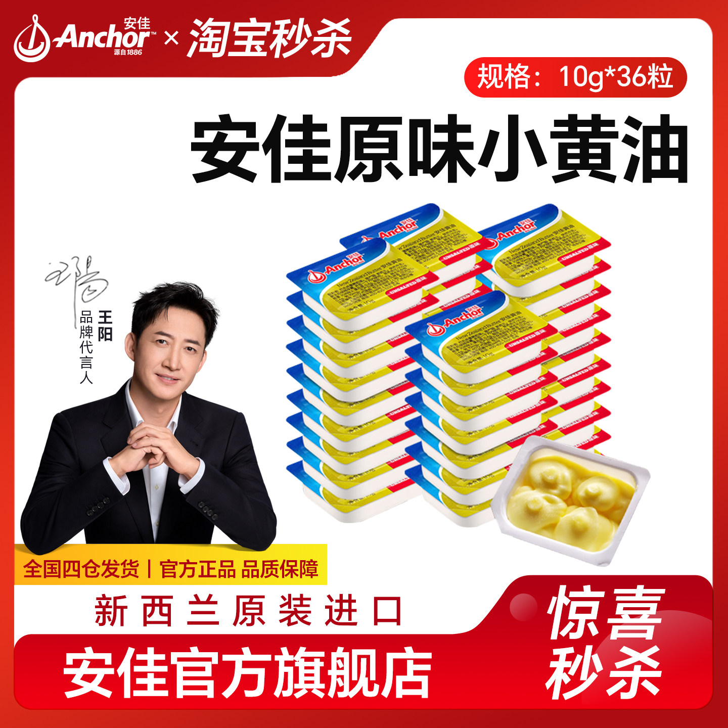安佳动物黄油原味10g*36盒装家用小包装进口烘焙专用材料抹面包,粮油调味/速食/干货/烘焙,黄油,淘宝优惠券,粉丝福利购,淘宝优惠卷