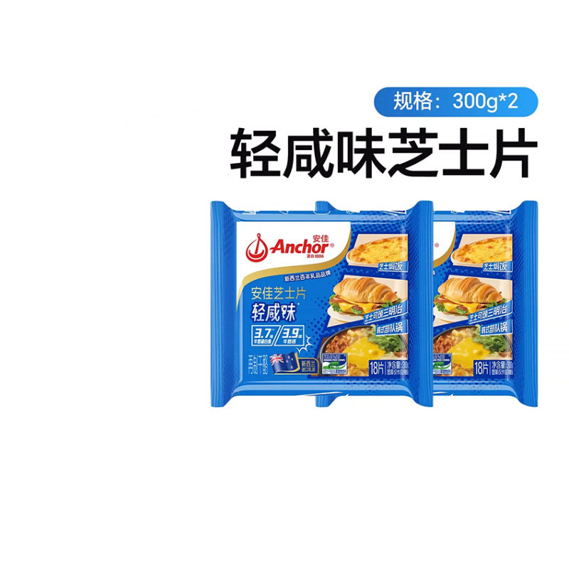 安佳减钠芝士片300g即食儿童奶酪棒汉堡三明治烘焙早餐原料轻咸味