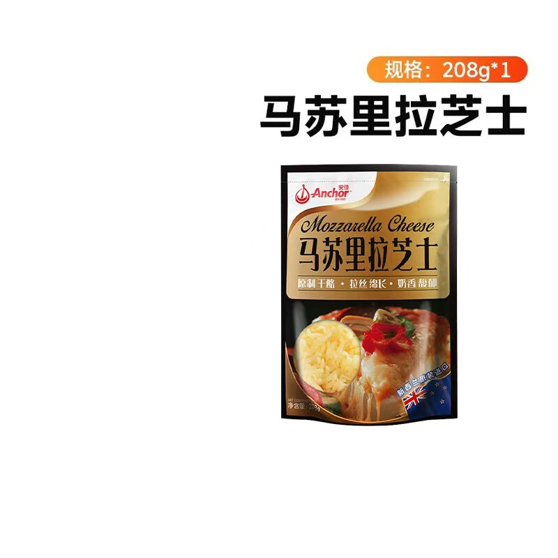 安佳原制马苏里拉干酪家用奶酪奶油拉丝芝士碎披萨烘焙专用原材料