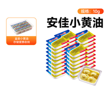 安佳动物黄油原味10g盒装家用小包装商用进口烘焙专用材料抹面包