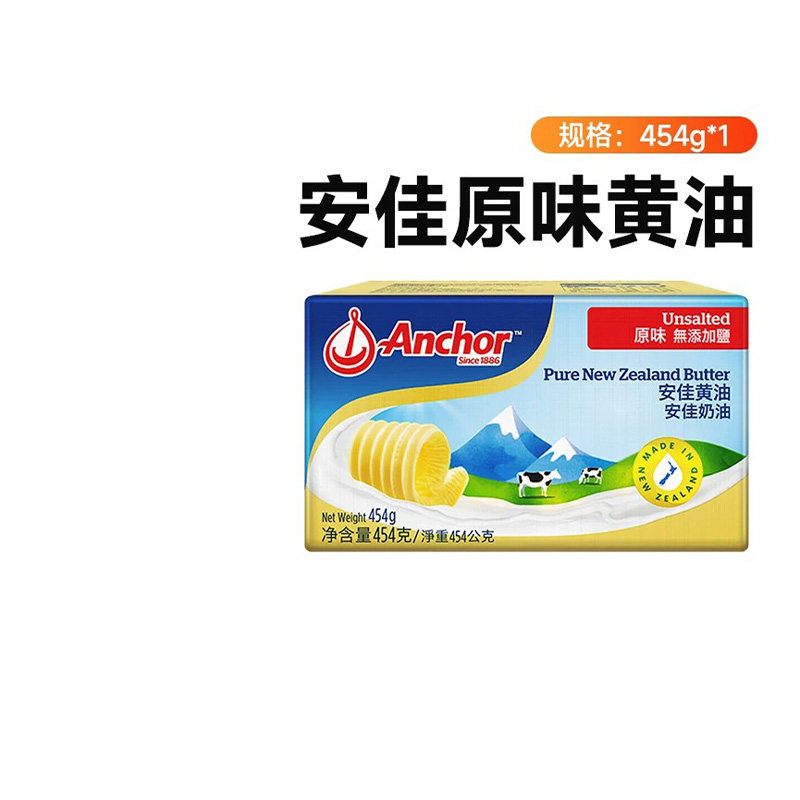 安佳动物黄油原味官方进口家用烘焙专用材料饼干抹面包吐司