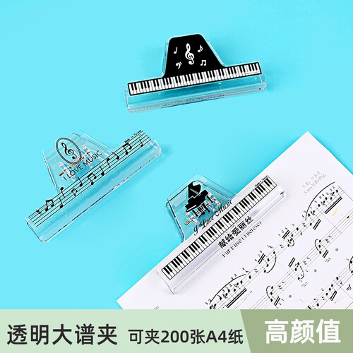 透明钢琴乐谱大夹子钢琴音符可选