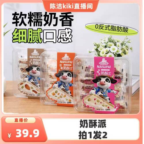 陈洁KK专属新疆奶酥独立装