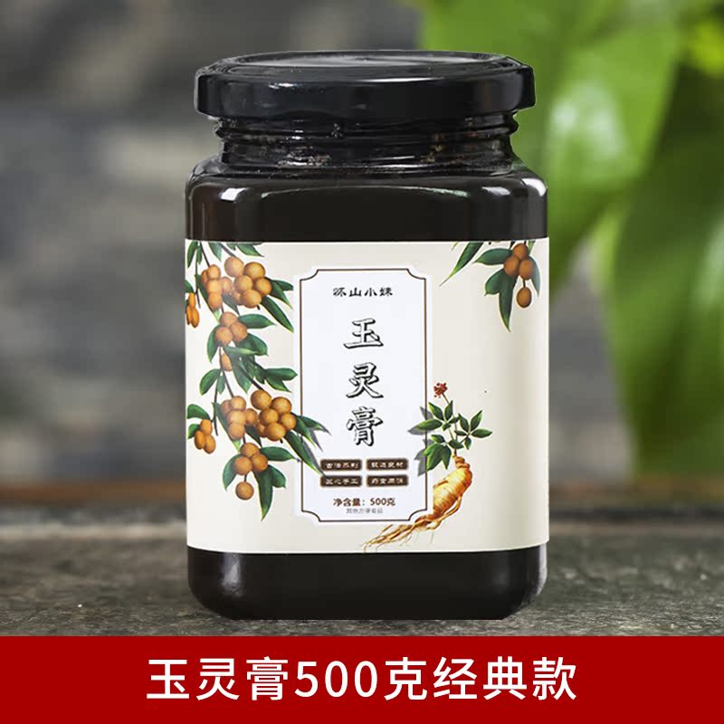 正品玉灵膏气血双补古法蒸制