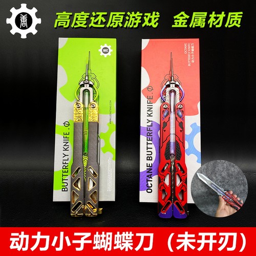 动力蝴蝶刀锌合金游戏周边未开刃