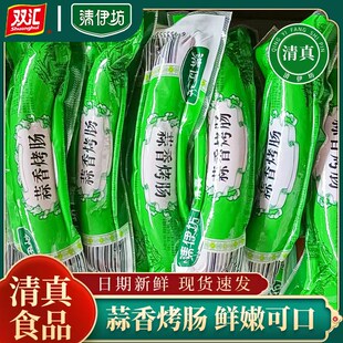 双汇清伊坊蒜香烤肠90g 10支蒜味肠高蛋白肉肠火腿肠零食清真食品