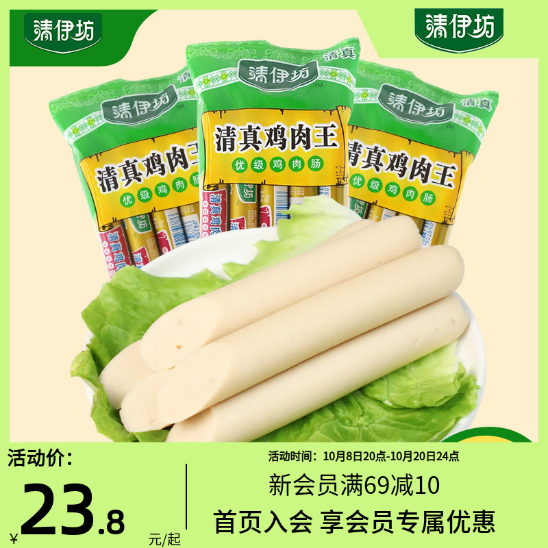 清伊坊清真鸡肉王火腿肠鸡肉肠400g*3袋煎烤即食香肠零食清真食品