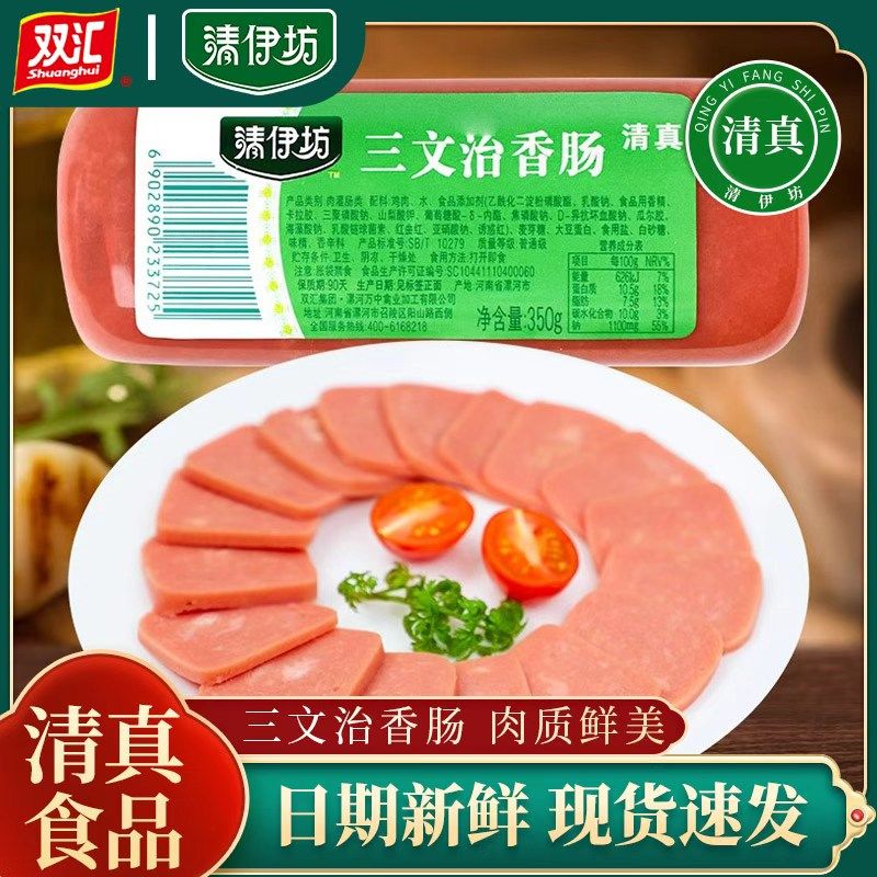 双汇清伊坊三文治香肠350g*5午餐肉方腿火腿切片早餐三明治炒菜,粮油调味/速食/干货/烘焙,包装即食肠类,淘宝优惠券,粉丝福利购,淘宝优惠卷