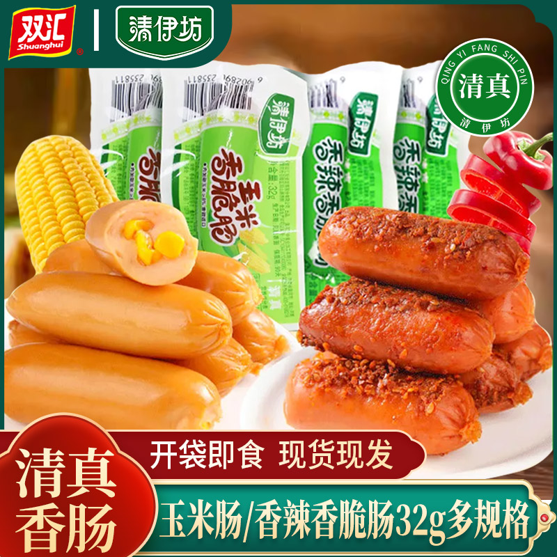 双汇清伊坊玉米香脆零食香肠