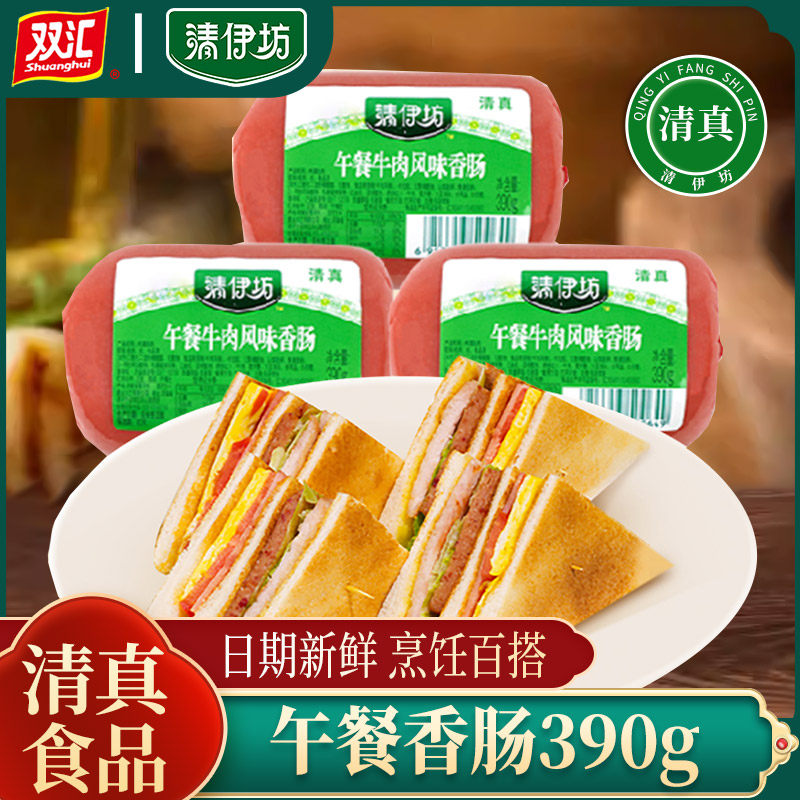 双汇清伊坊午餐牛肉风味香肠390g三明治火锅炒菜方腿肠清真食品