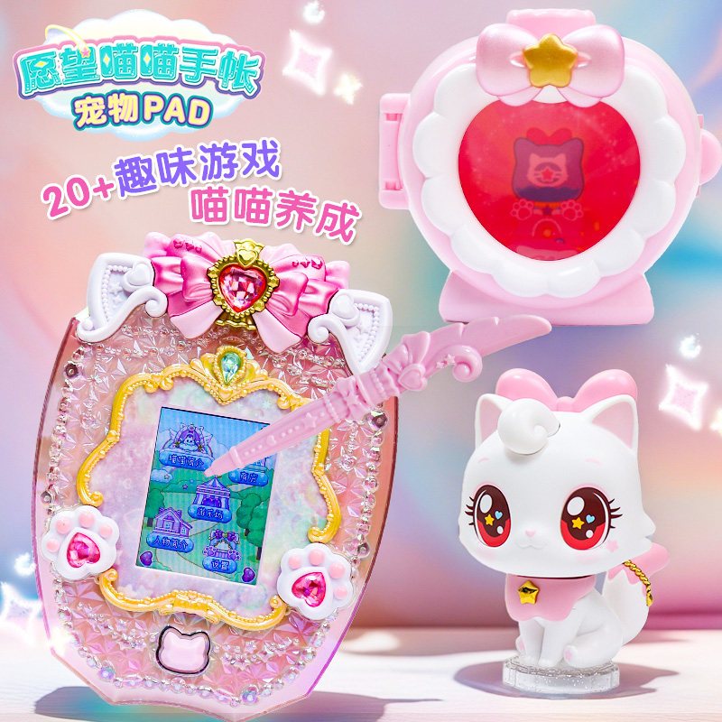 正版愿望喵喵手账电子宠物女孩子游戏机益智玩具儿童生日礼物公主