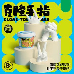 diy手工制作石膏粉模型克隆手指模具白胚涂色彩绘涂鸦画画幼儿园