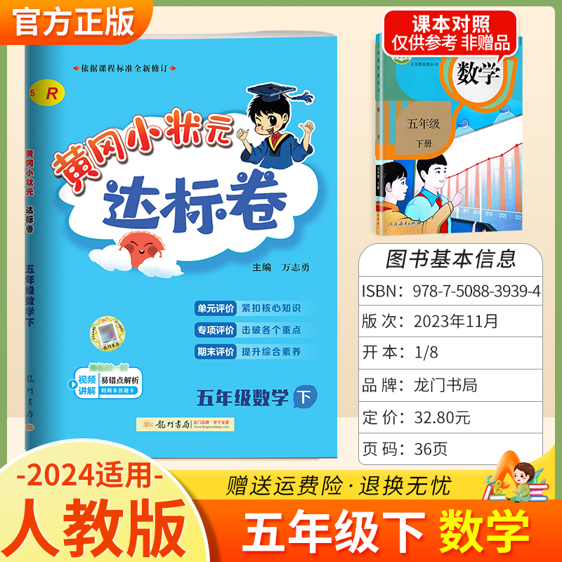 达标卷数学五年级下册人教RJ版