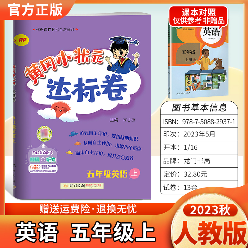 达标卷英语五年级上册人教版