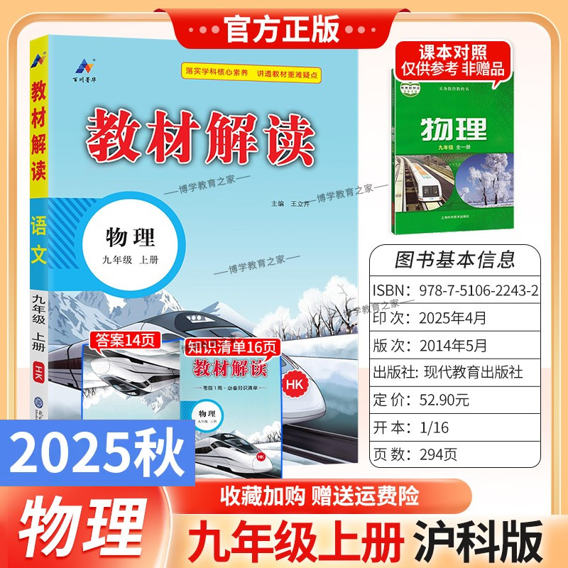 2025秋初中教材解读九年级上册物理沪科版同步讲解课前预习随堂笔记课后巩固基础练习复习帮初三课本全解解读解析教材知识天星教育