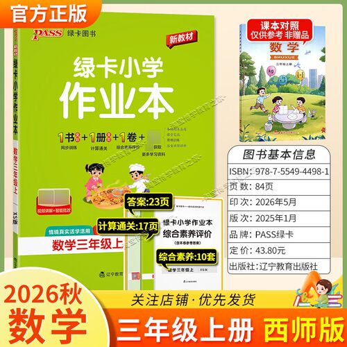 绿卡图书2026秋小学学霸作业本三年级上册数学西师版同步训练专项作业教材知识点课后复习