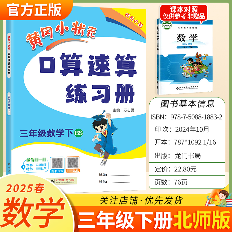 2025春黄冈小状元口算速算三年级下册北师版数学同步练习册天天练龙门书局技巧复习专项训练3BS