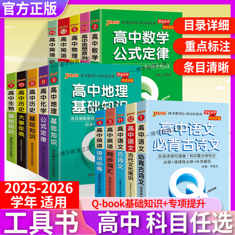 高中qbook小册子便携工具书