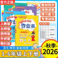 2026秋季开学黄冈小状元作业本一二三四五六年级上册下册语文数学英语科学人教版北师西师外研教科同步教材练习册课后复习龙门书局