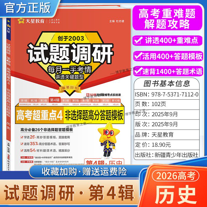 2026高考适用天星教育专题复高考