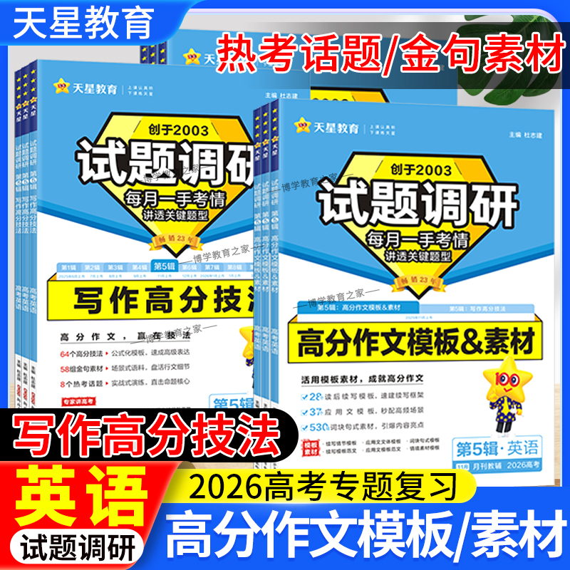 高考英语写作高分技法技巧+素材