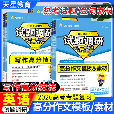 高考英语写作高分技法技巧+素材