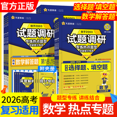 20256高考数学选择填空题解答题
