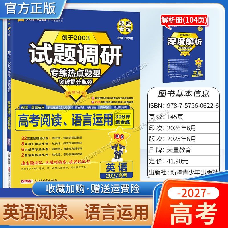 天星教育2027高考英语阅读语言运用试题调研热点题型专练提分专项突破高三总复习解题思路答题步骤方法